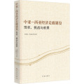 中亚-西亚经济走廊建设：现状、挑战与前景