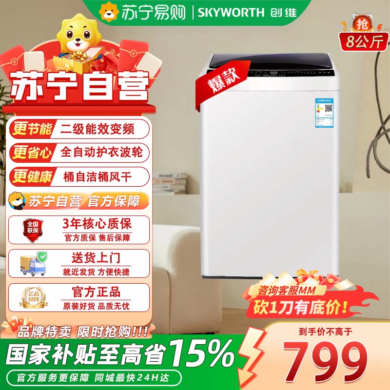 创维(Skyworth)GT80S24_清雅灰 8公斤智能预约洗桶自洁桶风干一键智洗强劲动力一键脱水波轮洗衣机高清大图