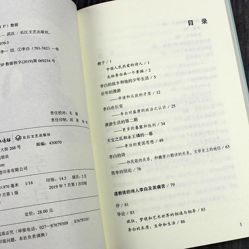 正版 李白传 李长之 传记 文学家初高中 课外阅读书籍李白集诗词 历史人物传记书课外阅读书籍高清大图