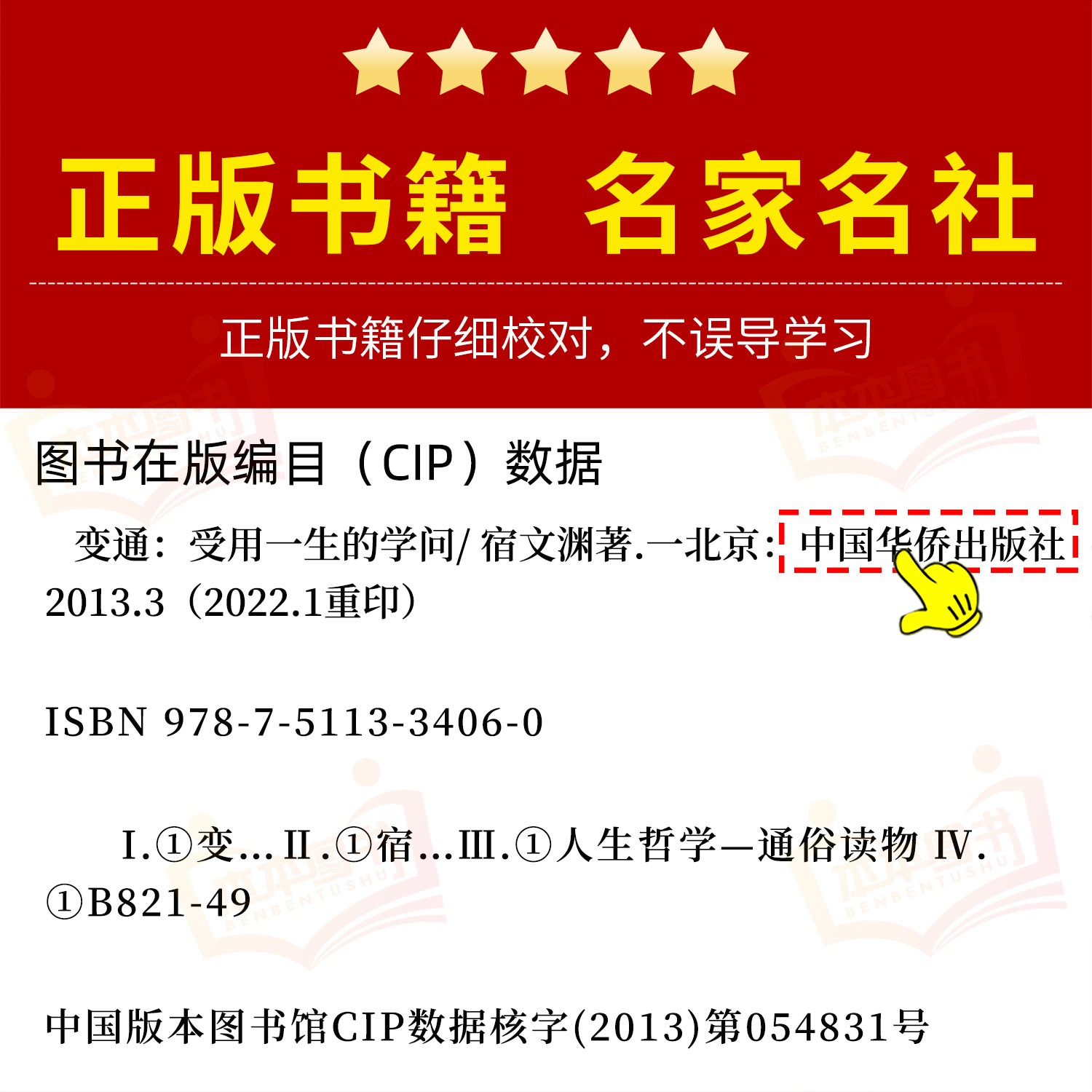 [正版]全8册 变通书籍受用一生的学问好好接话会说话就是优势善于变通成大事者的生存与竞争哲学关系情商表达说话技巧人际应高清大图