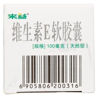 来益 维生素E软胶囊(天然型) 100mg*30粒
