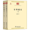 [M]台湾通史(全2册) 连横 著 -9787100074636