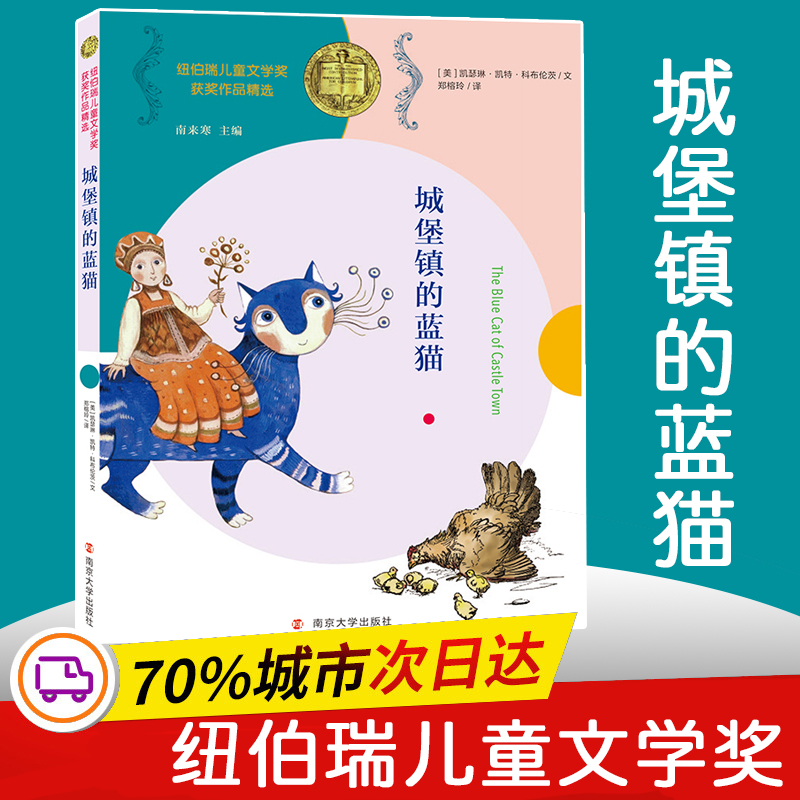 【M】城堡镇的蓝猫-9787305230554