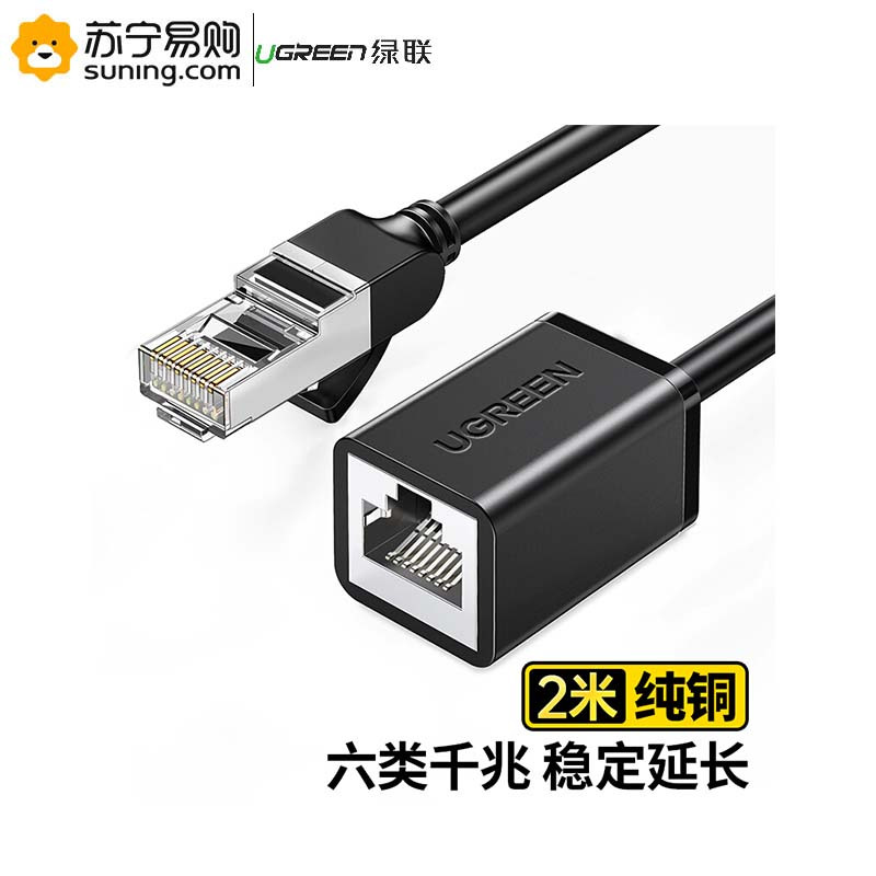 绿联(Ugreen)六类网线公对母延长线11281/2米/黑色