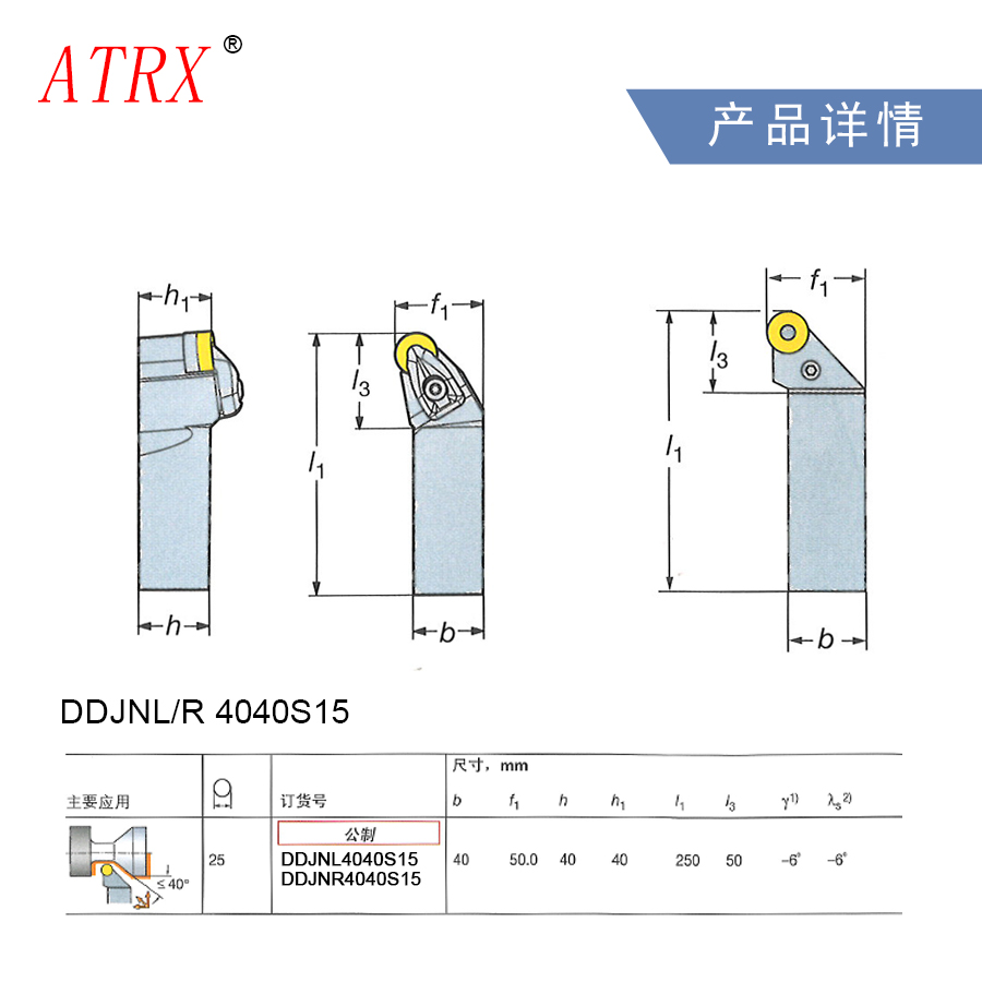 ATRX 刀杆 DDJNL/R 4040S15 个高清大图