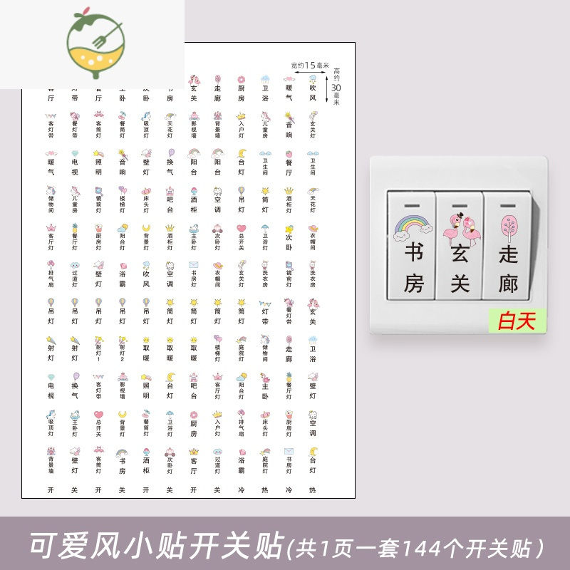 yicheng灯开关标识贴家用夜光标签指示墙壁贴纸