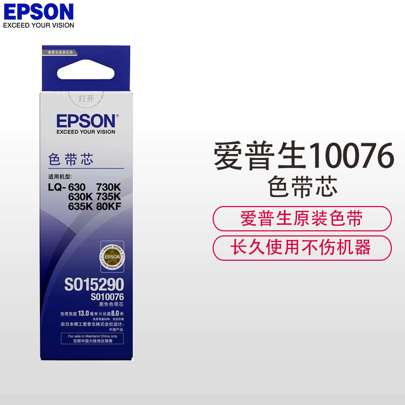 爱普生（EPSON）LQ-630K色带芯适用（LQ-610k/615k/630K/635k/730K/735k）高清大图