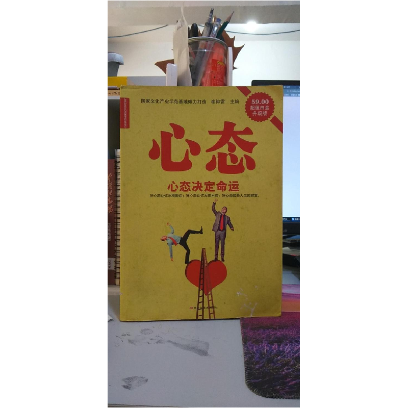 正版新书]心态--心态决定命运崔钟雷9787531845157高清大图