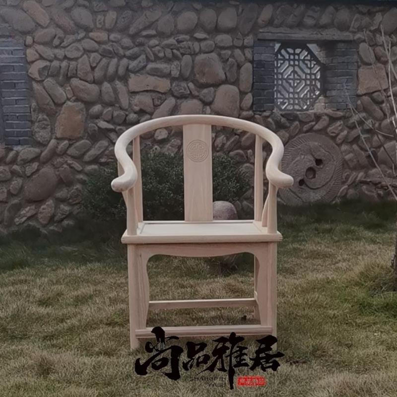 新中式仿古实木家具白胚圈椅皇宫椅官帽椅太师靠背椅办公椅子茶几视频介绍_新中式仿古实木家具白胚圈椅皇宫椅官帽椅太师靠背椅办公椅子茶几功能演示视频 ...