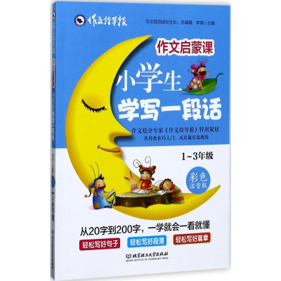 [M]作文启蒙课-9787568241571