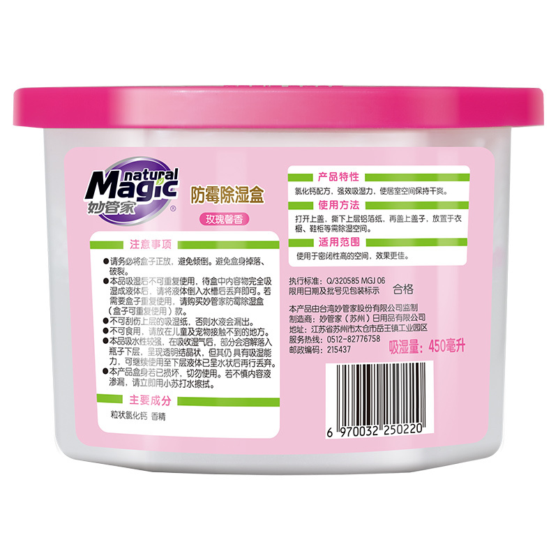 妙管家(MAGIC AMAH) 防霉除湿盒除湿剂 玫瑰花香 237g/(盒装)×3[纳爱斯]