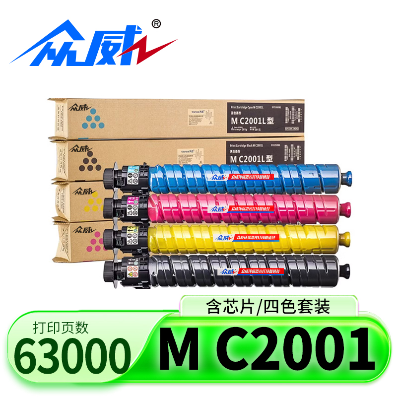 众威硒鼓M C2001套高清大图
