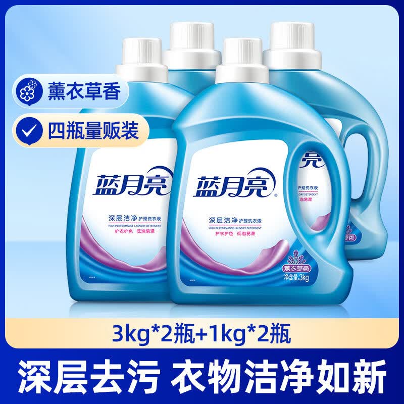 【内蒙地区可发】蓝月亮薰衣草洁净洗衣液3kg*2+蓝月亮薰衣草洁净洗衣液1kg*2 81000785