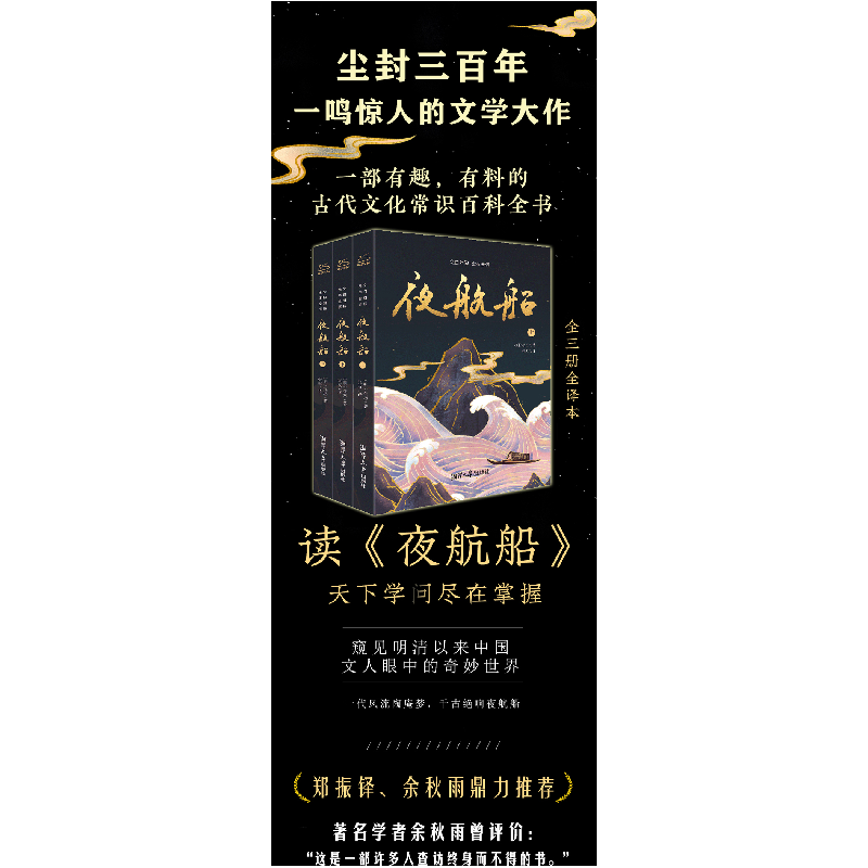 正版新书]夜航船(全3册)[明]张岱9787568707046高清大图