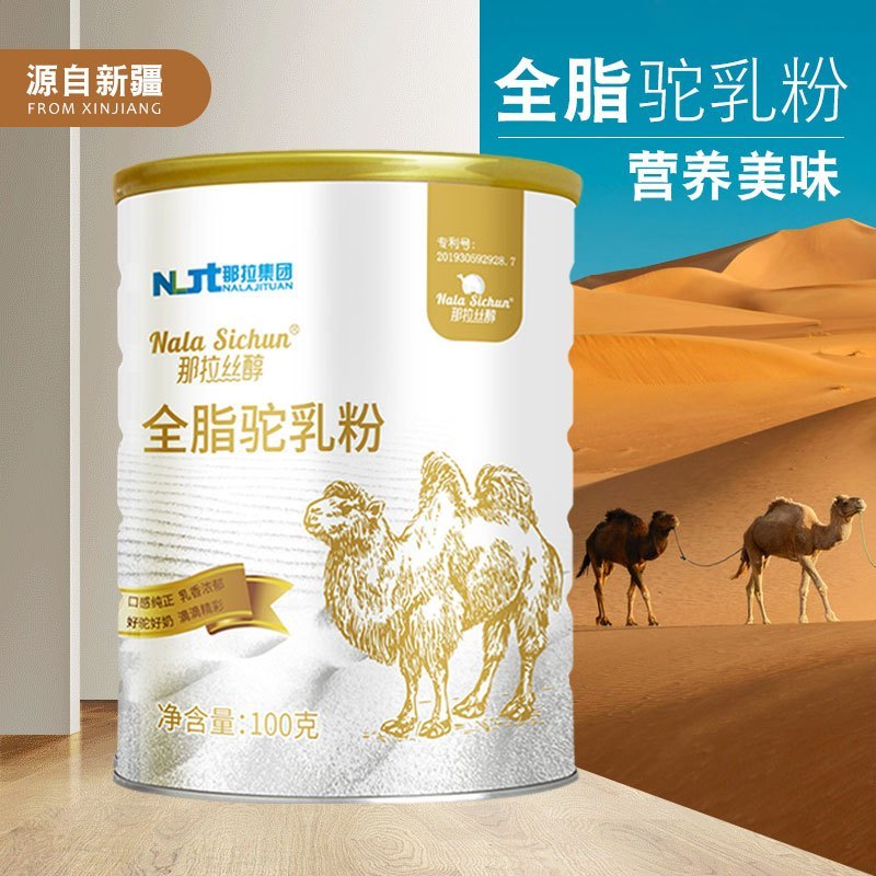 新疆伊犁那拉丝醇骆驼奶粉全脂驼乳粉100克小罐正品驼奶