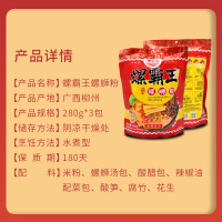 螺霸王 螺蛳粉香螺浓汤280g*3袋广西特产水煮型粉丝米线螺丝粉