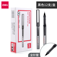 得力（deli）直液式走珠笔考试碳素签字笔红黑色水笔学生用文具用品中性笔