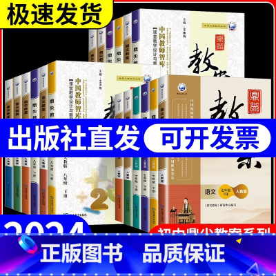 政治[人教版] 七年级下 [正版]鼎尖教案初中七年级八年级九年级上册下册语文数学英语物理化学生物政治历史地理体育人教版教