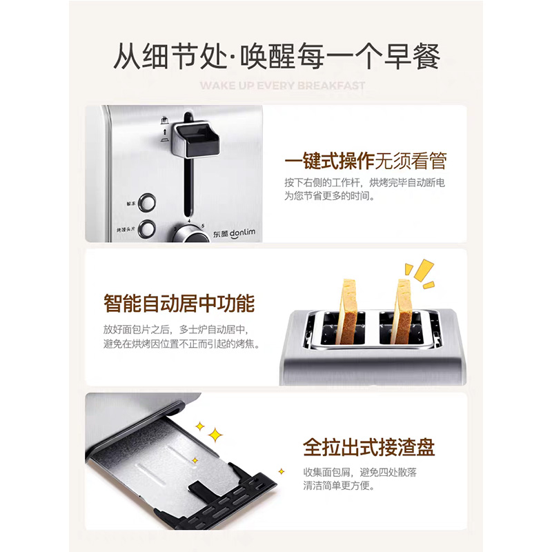 东菱(Donlim)多士炉DL-8117不锈钢色高清大图
