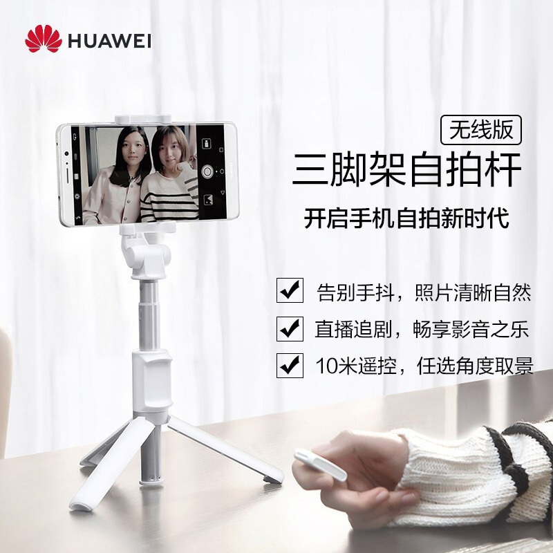 华为(HUAWEI)三脚架自拍杆AF15 黑色 手机三脚架 蓝牙遥控 抖音直播三脚架设备 无线自拍短视频支架神器