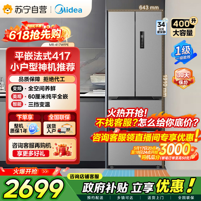 美的 冰箱 MR-417WFPE 流苏银