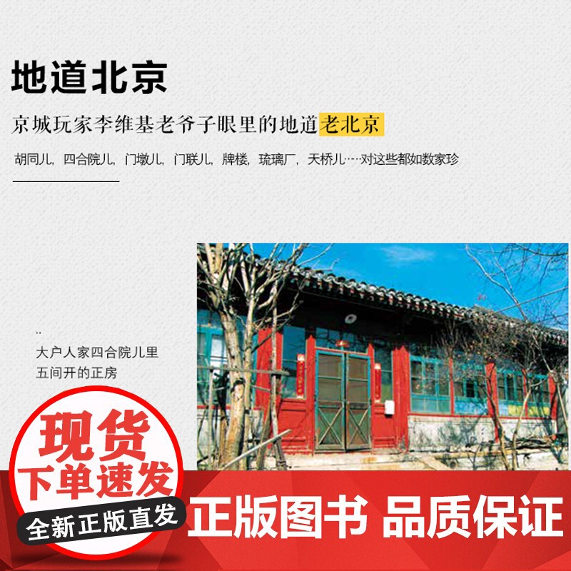 生活-2021新书 老北京的那些事儿 李维基 民俗文化北京文化地道老北京生活回忆录 老北京的那些事儿 北京城市文化书籍高清大图