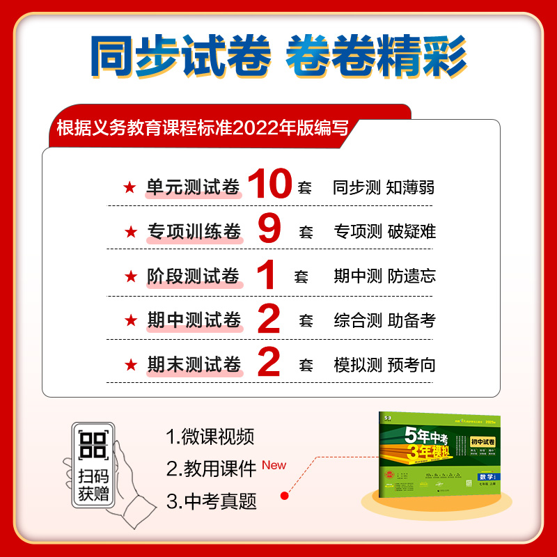 数学(北师大版) 七年级上 [正版]2025五年中考三年模拟同步试卷七年级上册 53初中数学英语物理语文政治历史地理生物高清大图