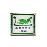 香港直邮科隆南洋星加坡真龙驱风油50ml 特惠3支
