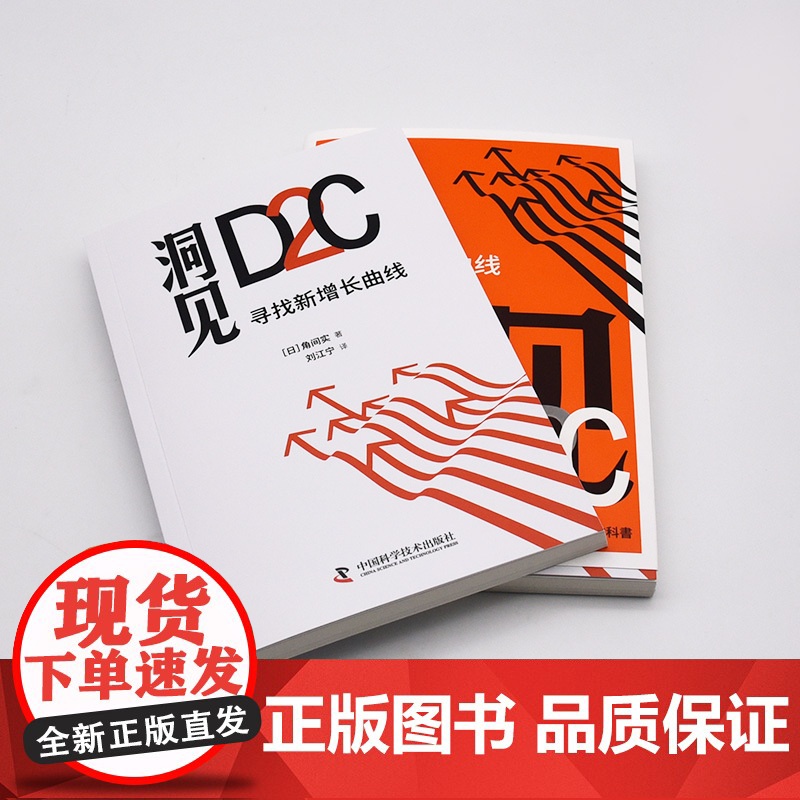 洞见D2C:寻找新增长曲线高清大图