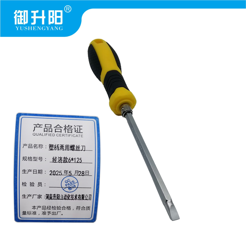 御升阳 塑柄两用螺丝刀 经济款6*125 把高清大图