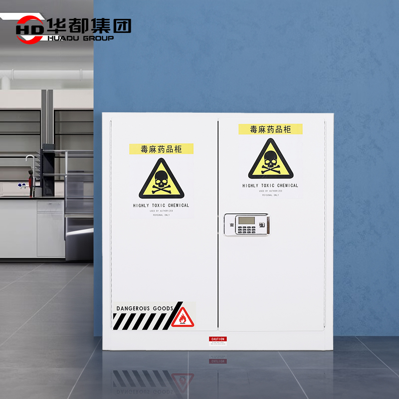华都HDDM-05 白30加仑114L毒麻柜华都毒麻柜实验室药品柜易制毒化学品柜防爆柜保险柜保密柜防侵蚀防盗高清大图