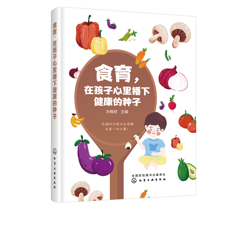 [醉染正版]食育 在孩子心里播下健康的种子 许雅君 家长幼儿园教师和营养师阅读参考 儿童营养膳食餐桌礼仪健康饮食习惯高清大图