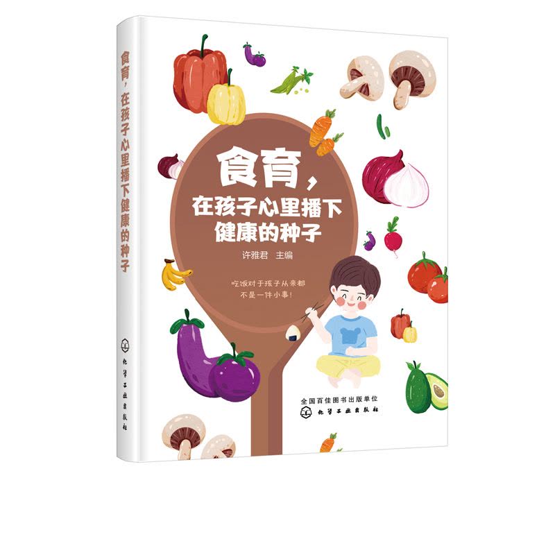 [醉染正版]食育 在孩子心里播下健康的种子 许雅君 家长幼儿园教师和营养师阅读参考 儿童营养膳食餐桌礼仪健康饮食习惯图片