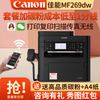 佳能(Canon)MF269dw无线有线网络黑白激光办公家庭打印黑白打印复印扫描传真多功能打印一体机带话筒柄家庭商用企业办公文件资料文档打印 套餐五
