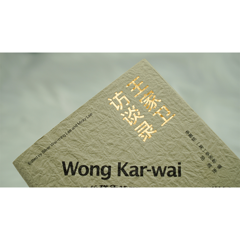 醉染图书王家卫访谈录9787305255908高清大图
