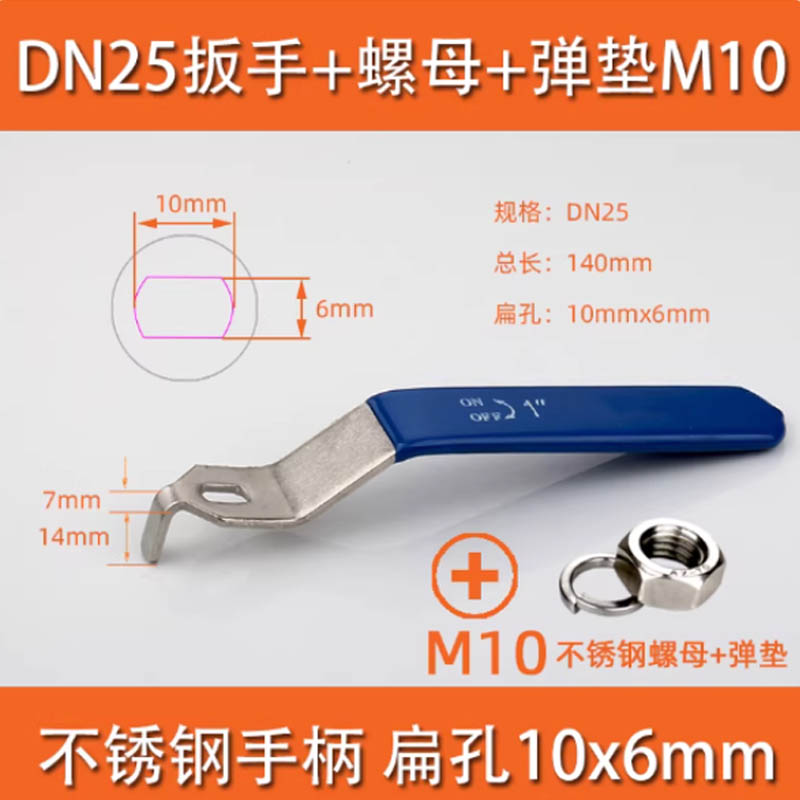 平环 不锈钢球阀手柄二三片式配件阀门开关把手 1寸(1 “) DN25 配螺母+弹垫M10 10个