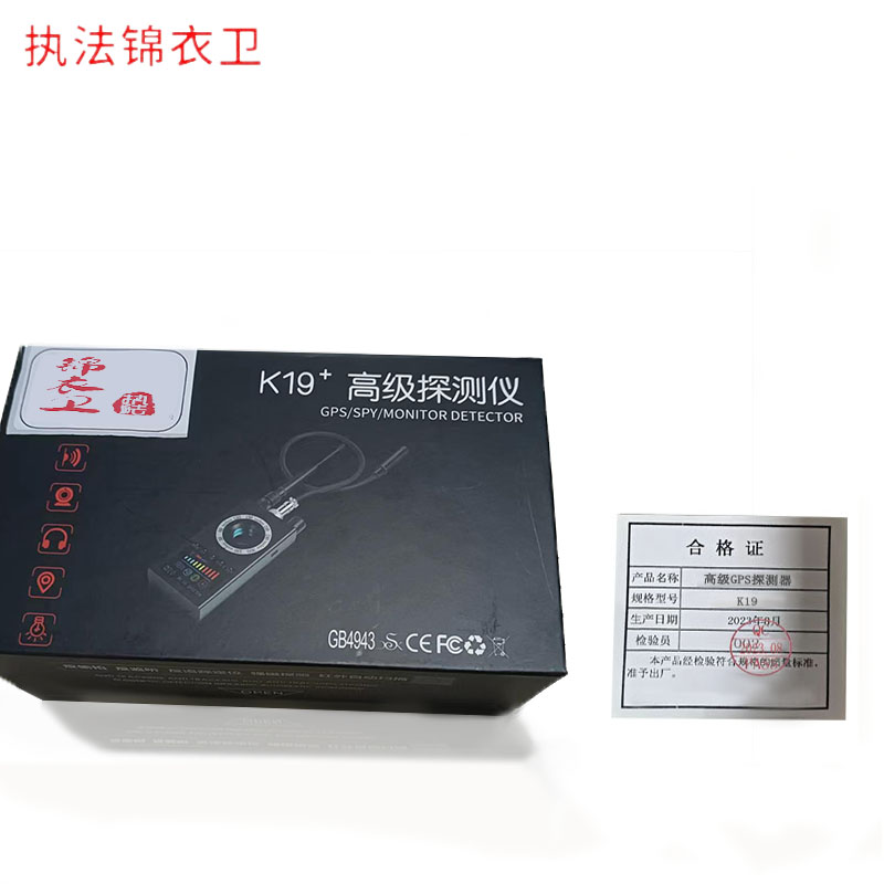 执法锦衣卫GPS探测器防录音反跟踪探测器 K19/台高清大图