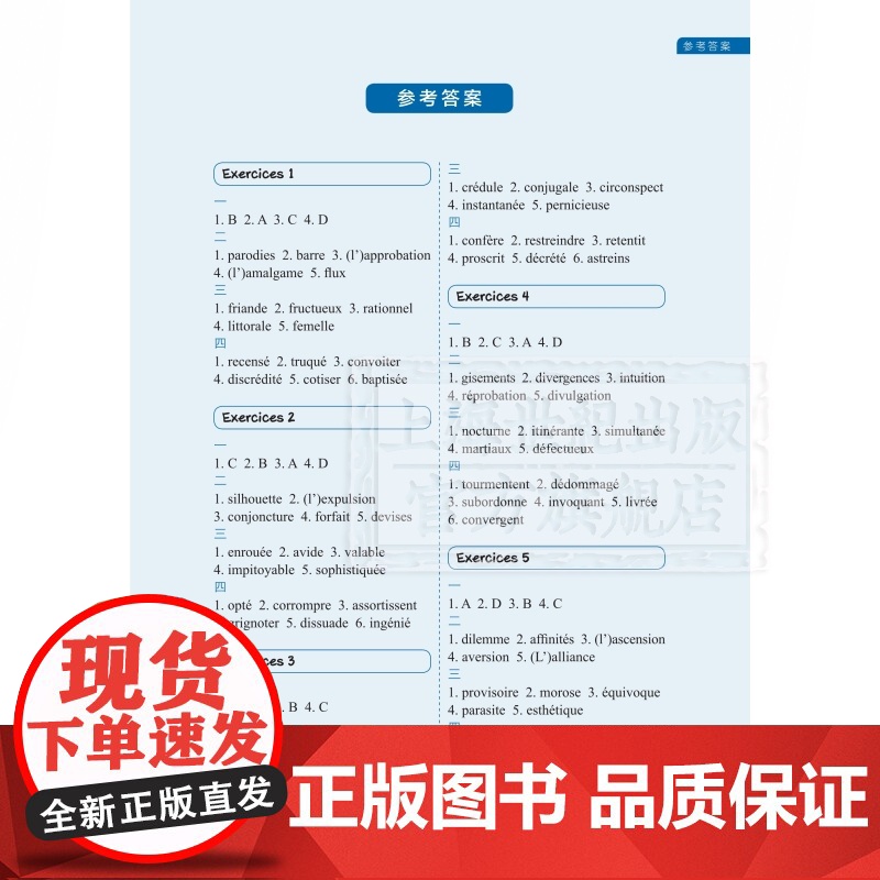 法语专八核心词汇 TFS8配套APP背单词 法语专八考点 法语教学与学习系列工具书 法语专八复习 法语专八核心词汇 上海高清大图