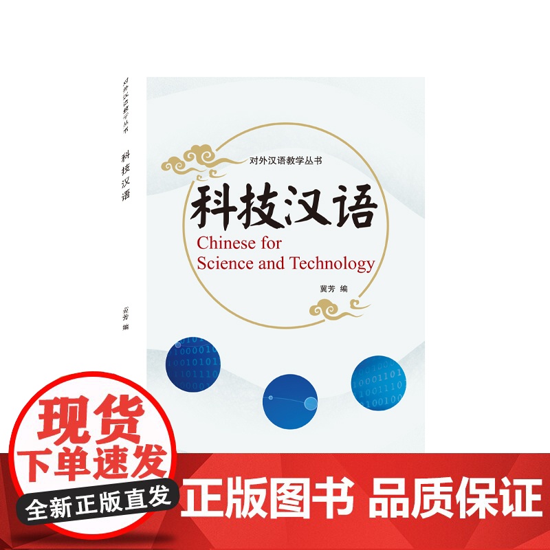 科技汉语高清大图