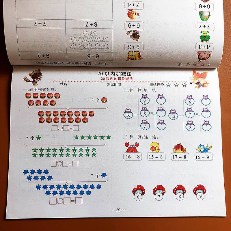 夺冠冲刺100分 20以内加减法测试卷 中 大班 学前班儿童练习本 夺冠冲刺100分[20以内加减法]