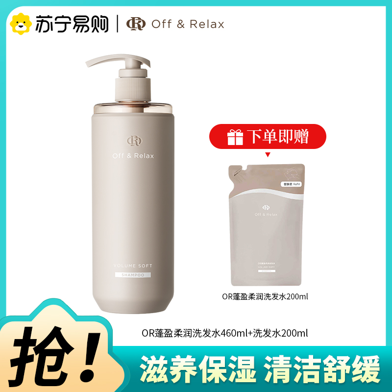 Off&Relax蓬盈柔润洗发水组合460ml+200ml滋养保湿OR洗发露2.0新款高清大图