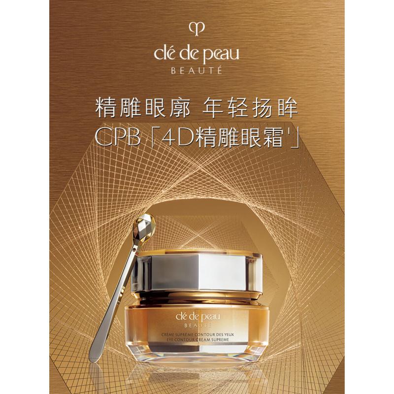 肌肤之钥(CPB)4D精雕眼霜15mL礼物送女友高清大图
