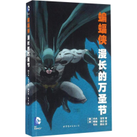 蝙蝠侠 漫长的万圣节