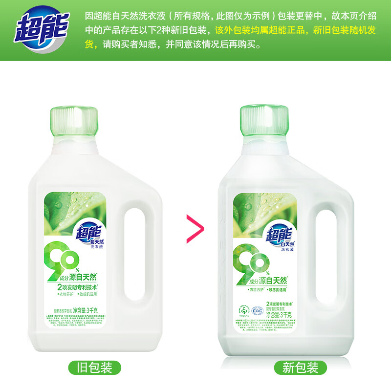 超能 自天然洗衣液 香根草香 3kg*1瓶 抵抗污渍 亮白焕彩 敏感肌适用高清大图