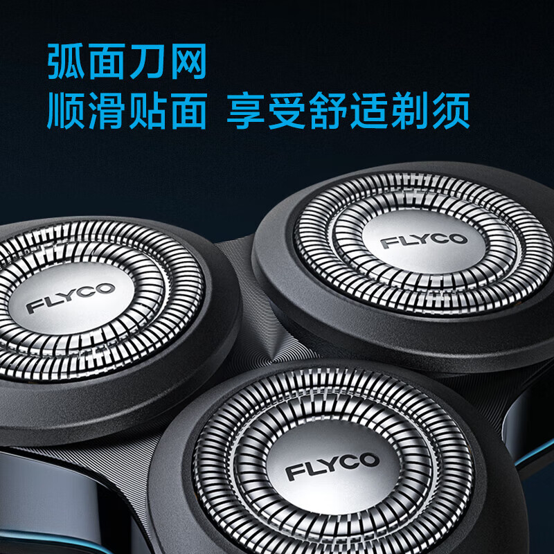 飞科 剃须刀电动刮胡刀全身水洗剃胡须刀 节日礼物 FS988 星辰蓝高清大图