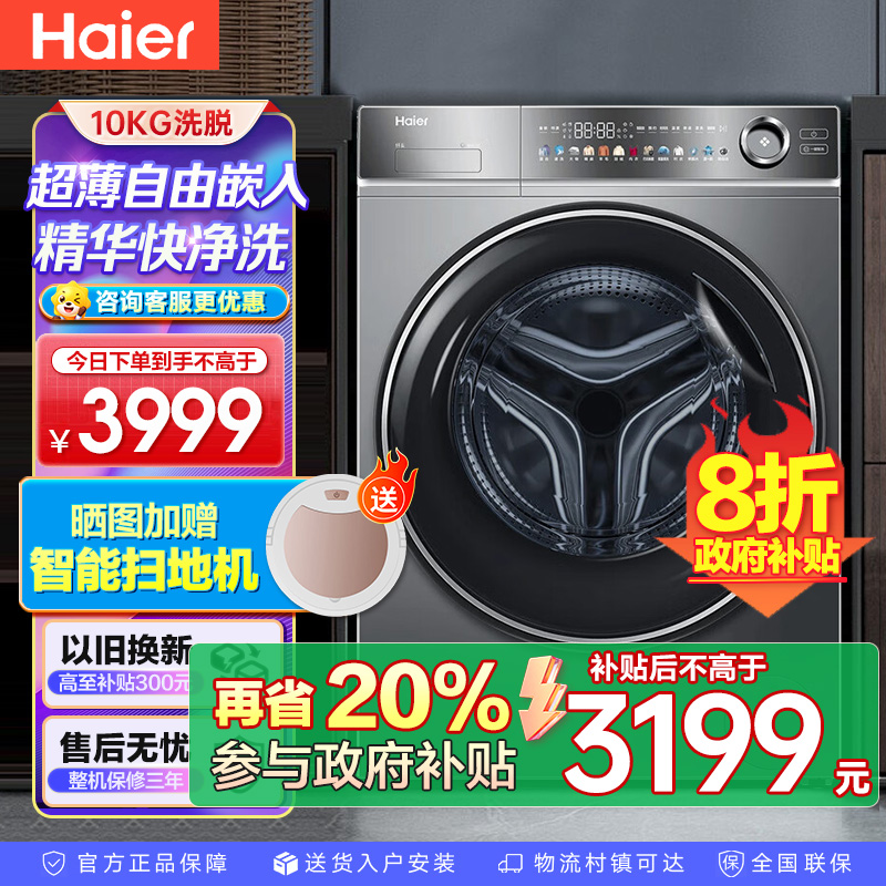 海尔洗衣机XQG100-BD14356L