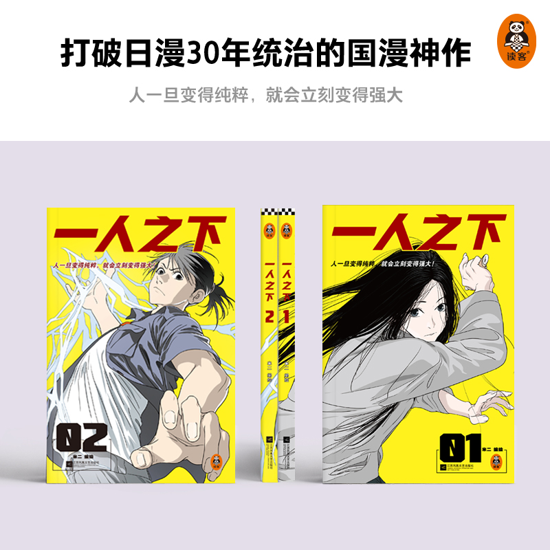 [正版]一人之下1+2套装 新版 人一旦纯粹就会强大 米二 漫画 国漫 动画 番外 冯宝宝 张楚岚 王也 陈朵 鬼灭之高清大图