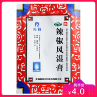 羚锐辣椒风湿膏2贴