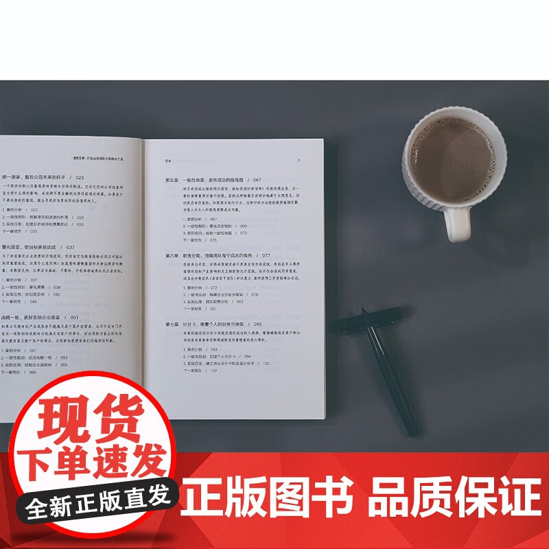 一致性管理 打造高效团队的策略和工具 里亚兹·哈德姆等 著 一本圈粉全球知名管理大师肯·布兰佳的管理书 管理高清大图