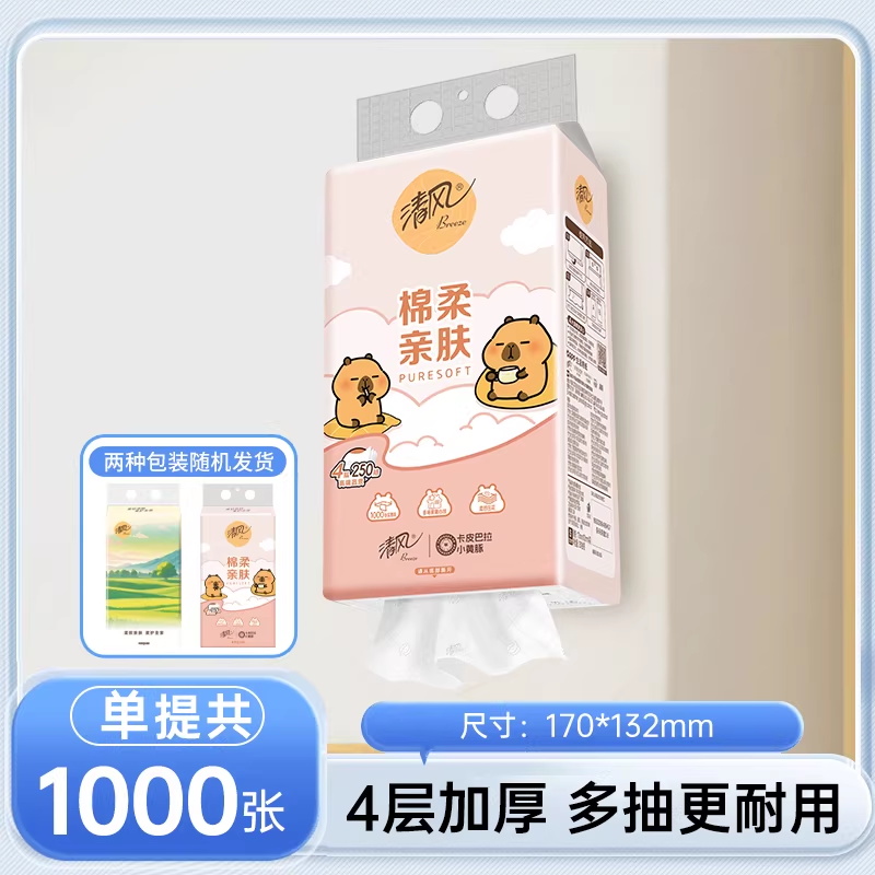 清风棉柔挂抽4层250抽1提纸巾抽纸面巾纸实惠高清大图
